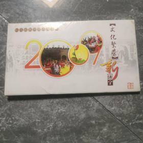 纪念改革开放三十周年文化繁荣新济宁明信片