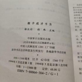 教子成才千方 1，