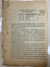 1957年苏联专家对上海第一医学院年度科学研究计划的意见