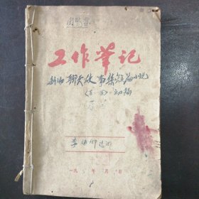 山西运城安邑县“安邑小报”社编辑、作者【李林手稿】：《新编聊天故事集、短篇小说——青少年的关羽故事（等）》