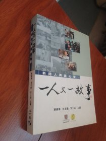 一人又一故事