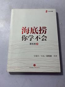 海底捞你学不会