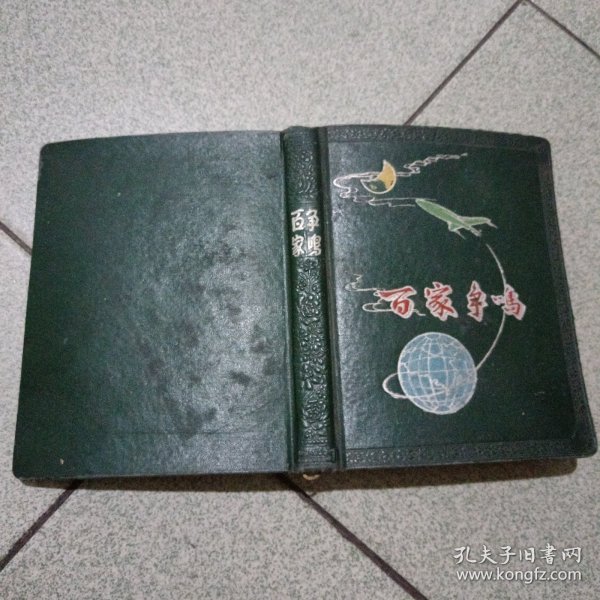 老笔记本内有毛主席像照片三张，北京风光照片60张（中柜旁存放）