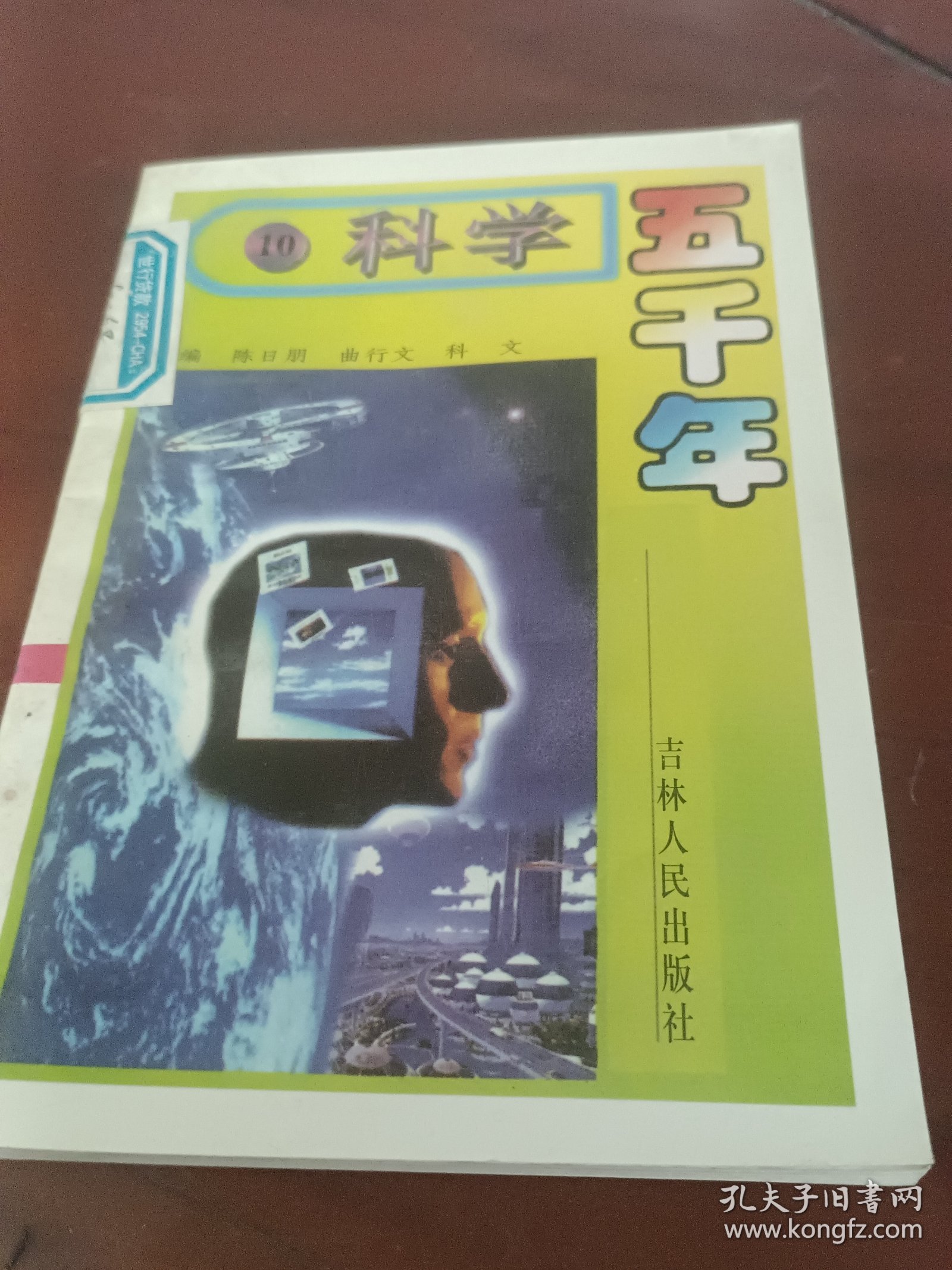科学五千年