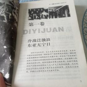 志愿军战事珍闻全记录