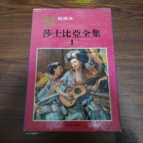 绘画本莎士比亚全集【1-6全六册】盒装