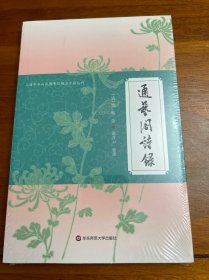 通艺阁诗录/上海市金山区图书馆地方古籍丛刊