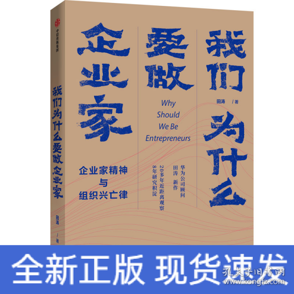 我们为什么要做企业家 企业家精神与组织兴亡律