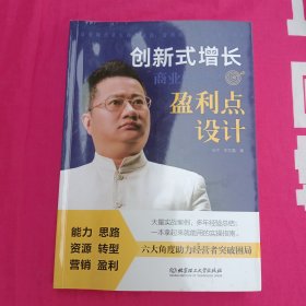 创新式增长商业模式之盈利点设计