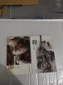 明信片现代画山水系列两册合售每册10张总20张,《郜宗远山水新作》《程大利山水新作》