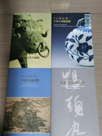 上海博物馆：中国古代陶瓷馆、中国古代青铜馆、中国历代绘画馆、中国历代书法馆（4本合售）