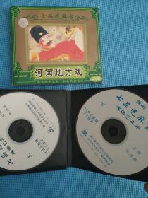 豫剧《七品芝麻官》2碟装(牛得草）