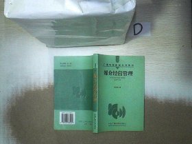 媒介经营管理——广播电视新闻系列教材