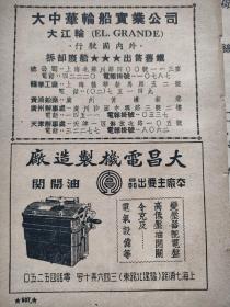 1952年天厨味精公司广告。天厨味精，中国的提鲜品之父张逸云创建，张逸云（1871〜1933）宁波北仑小港衙前村人。广告中反映上海，四川，香港设立工厂，生产味精，淀粉，酱油精各种产品。背面，上海航运史料，大中华轮船实业公司（上海宝山区顾村乡人刘浩清创办，爱国企业家，政协委员，旗下大江轮，起义北归，够改名“和平号”）广告，大昌电机制造厂。32开，一页纸正反面。1952年谋书中一页