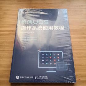 统信UOS操作系统使用教程