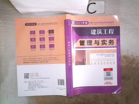 建筑工程管理与实务 （2023年版二建教材）