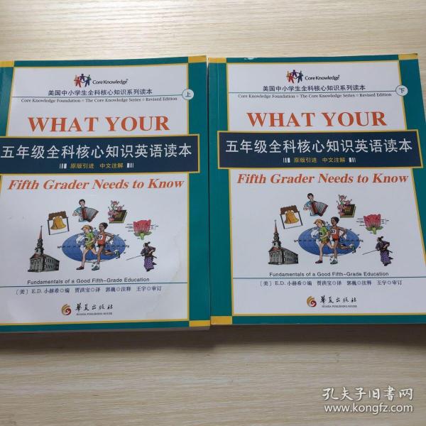 五年级全科核心知识英语读本：全2册〔What Your Fifth Grader Needs to Know, Revised Edition：原版引进，中文注解〕