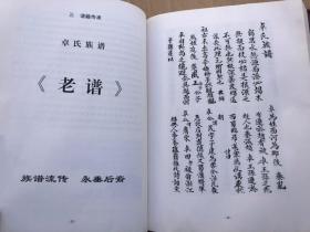 《西河堂卓氏族谱》（川、黔、滇 卓龙公一脉卓氏）大开本厚册、漆布面精装本、478页厚册