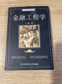 金融工程学