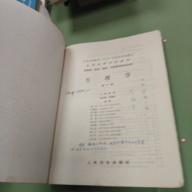生理学：普通高等教育十五国家级规划教材/供基础、临床、预防、口腔医学类专业用
