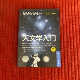 天文学入门：带你一步一步成功探索星空