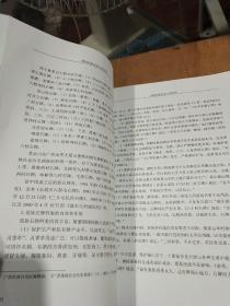 中国人民大学博士学位论文——瑶族档案及其工作研究