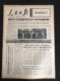 人民日报1973年9月8日