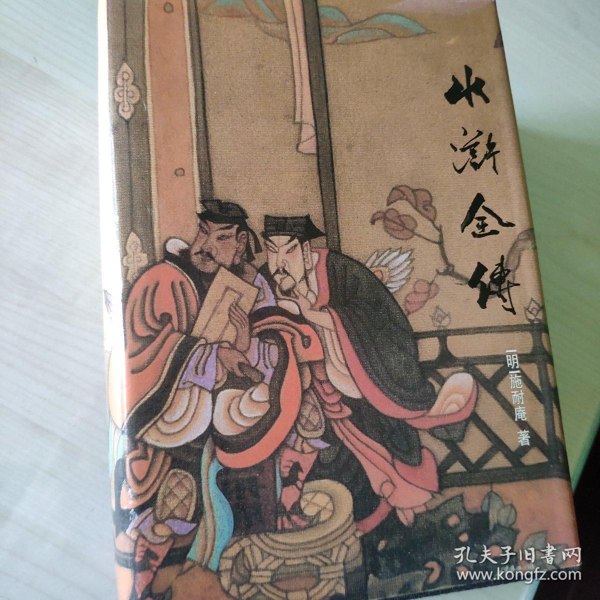 水浒全传