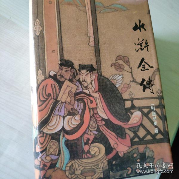 水浒全传