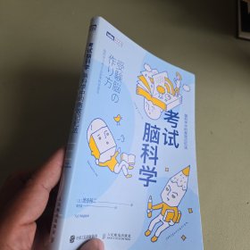 考试脑科学脑科学中的高效记忆法