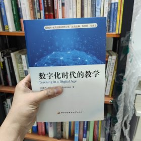 数字化时代的教学