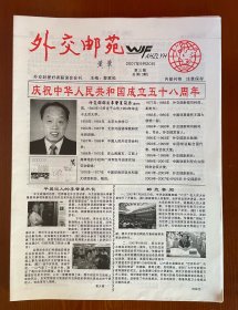 外交郵苑 總3、6、9、10、11、12、13、14、15期