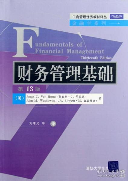 财务管理基础：第13版
