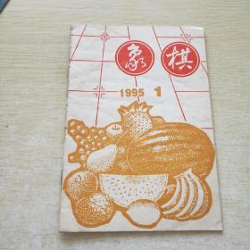 象棋 1995 1