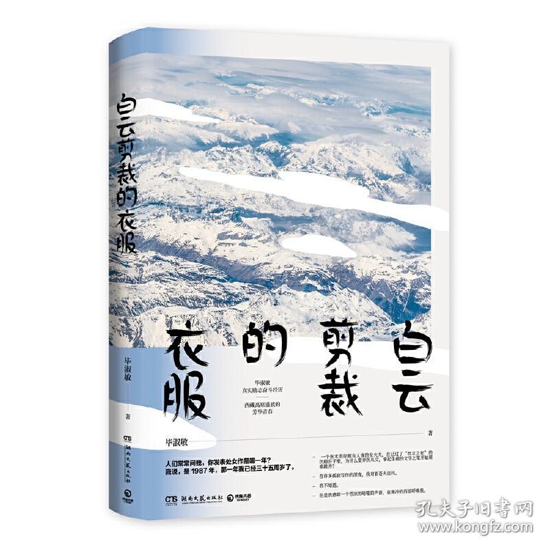 白云剪裁的衣服（毕淑敏代表作，百万畅销经典《恰到好处的幸福》姊妹篇）