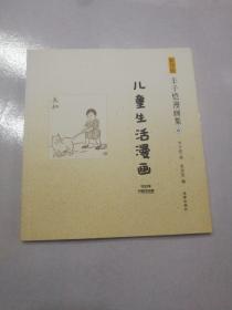 丰子恺漫画集（6卷）：儿童生活漫画（影印版）