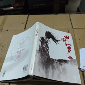 旧游如梦 有污渍