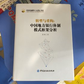 转型与重构