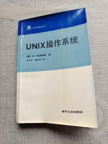 UNIX操作系统