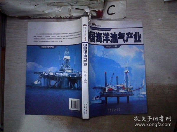 中国海洋油气产业、。