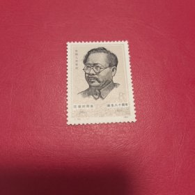 1984年发行，J100任弼时邮票，原胶全品，包品单枚一套。