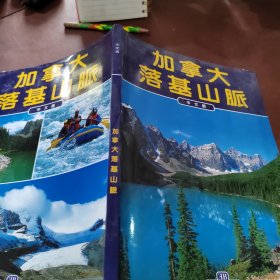 加拿大落基山脈 中文版