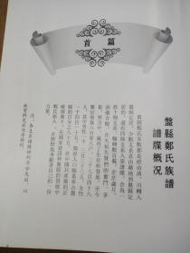 贵州盘县郑氏族谱(出468页)2.9公斤。