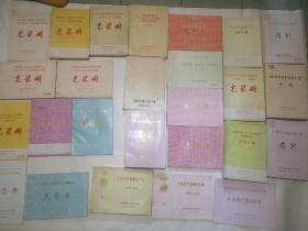 80年代，90年代，山西省职工光荣册，劳动模范大会会刊，25本合售