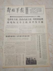 解放军报1971年12月20日。