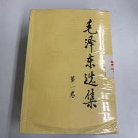 毛泽东选集 1-4卷