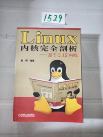 Linux内核完全剖析：基于0.12内核