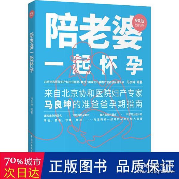 陪老婆一起怀孕（90后做妈妈系列）