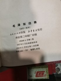 毛泽东选集 一卷本  封面漂亮