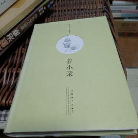 养小录（学海堂彩绘评注版） 古代吃货“圣经”，中华饮食文化集大成之作 新版